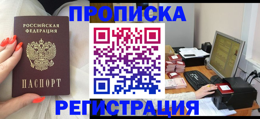 где прописаться в Борисоглебске